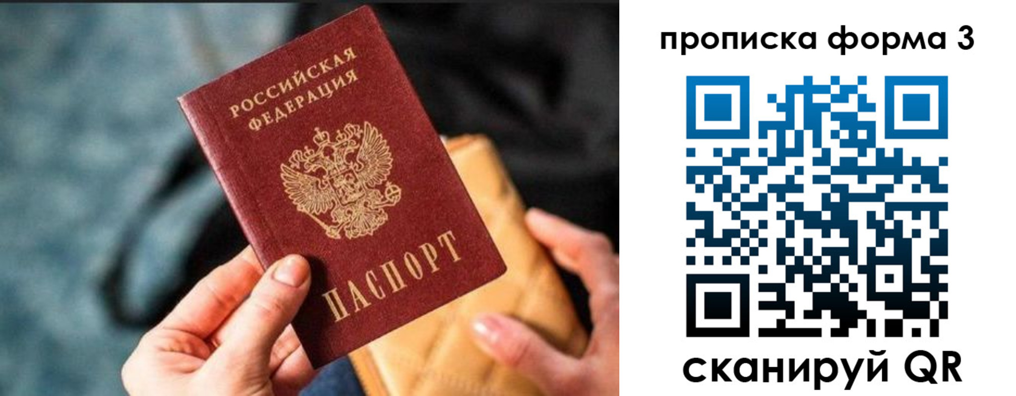 прописка гарантия в Невельске
