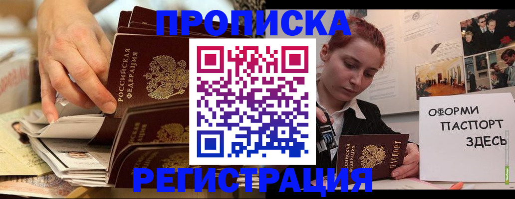 прописка для военкомата в Невельске