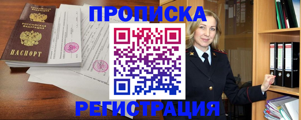 временная регистрация в Невельске