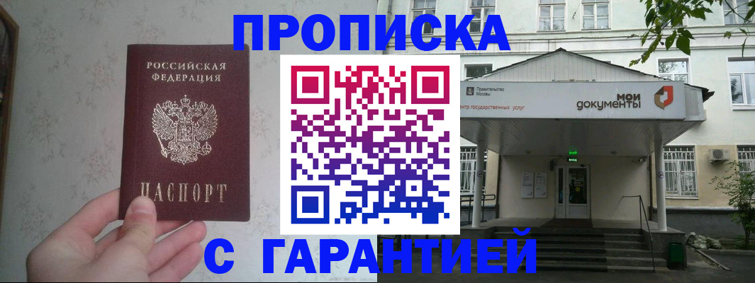 временная регистрация для школы в Невельске