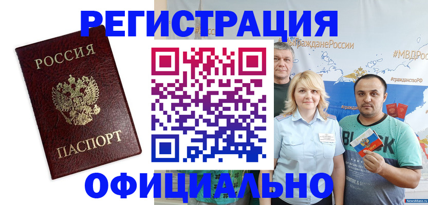 временная регистрация надежно в Невельске