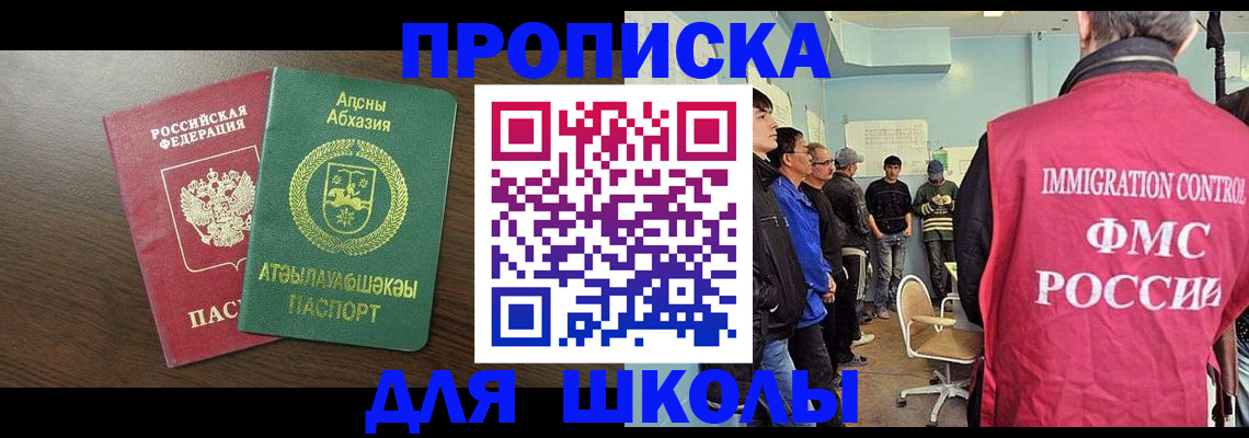 купить прописку в Невельске