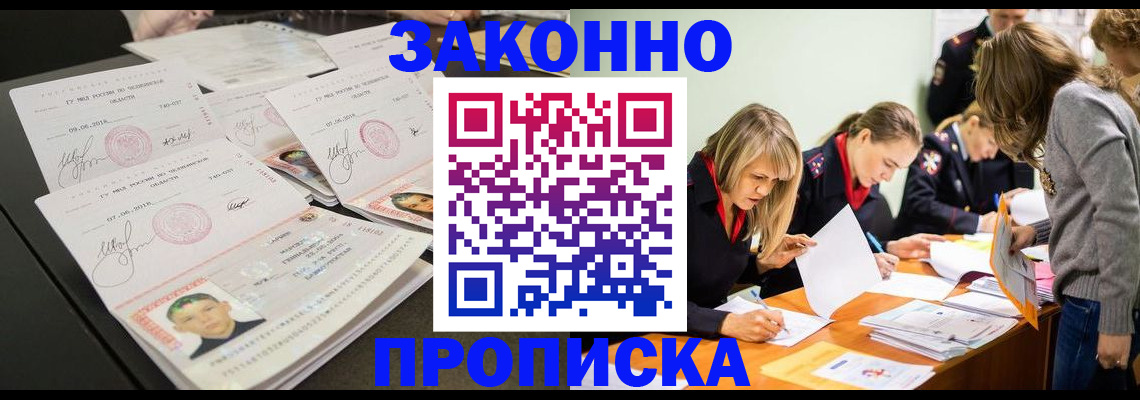 прописка поиск в Невельске