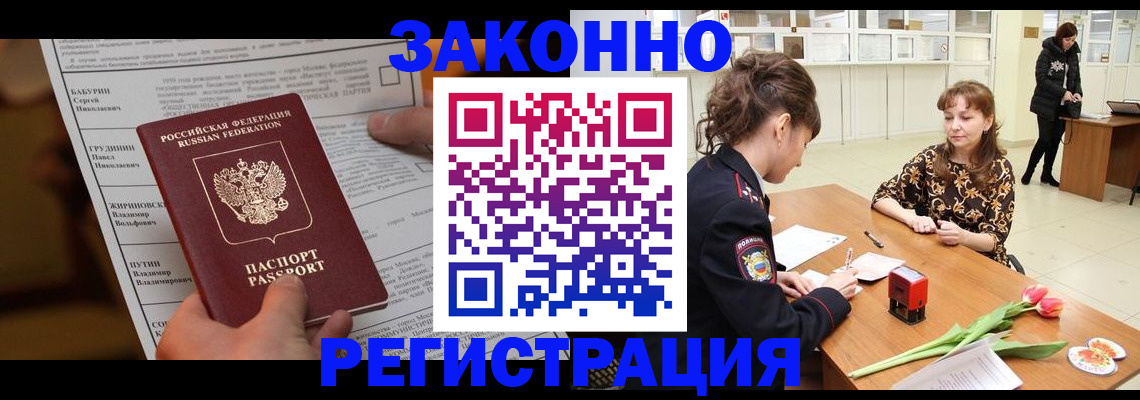 прописка 2025 в Невельске